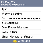 My Wishlist - pusha_evv