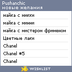 My Wishlist - pushanchic