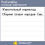 My Wishlist - pushandplay