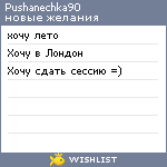 My Wishlist - pushanechka90