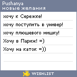 My Wishlist - pushanya