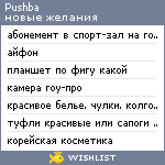 My Wishlist - pushba