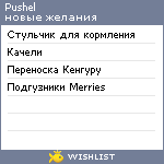 My Wishlist - pushel