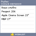 My Wishlist - pushev