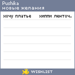 My Wishlist - pushika