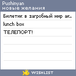 My Wishlist - pushinyan