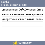 My Wishlist - pushir