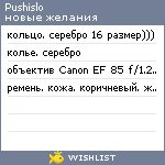 My Wishlist - pushislo