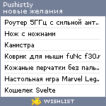 My Wishlist - pushist1y