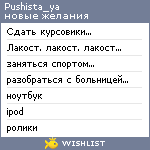 My Wishlist - pushista_ya