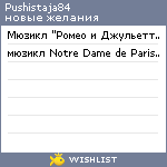 My Wishlist - pushistaja84