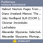 My Wishlist - pushistaya