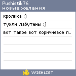 My Wishlist - pushistik76