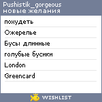 My Wishlist - pushistik_gorgeous