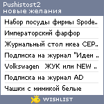 My Wishlist - pushistost2