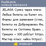 My Wishlist - pushkatrin