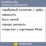 My Wishlist - pushkinistka