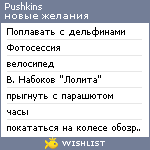 My Wishlist - pushkins