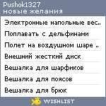 My Wishlist - pushok1327