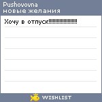 My Wishlist - pushovovna