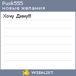 My Wishlist - pusik555