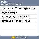 My Wishlist - pusk