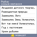 My Wishlist - puskay