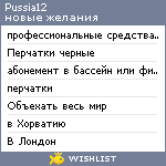 My Wishlist - pussia12