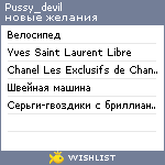 My Wishlist - pussy_devil