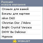 My Wishlist - pussyann