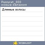 My Wishlist - pussycat_833