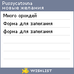 My Wishlist - pussycatovna