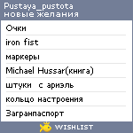 My Wishlist - pustaya_pustota