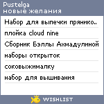 My Wishlist - pustelga