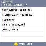 My Wishlist - pustotel