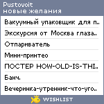 My Wishlist - pustovoit