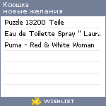 My Wishlist - pustyachok