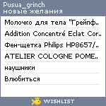 My Wishlist - pusua_grinch