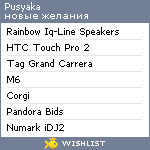 My Wishlist - pusyaka