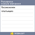 My Wishlist - pusyapusya