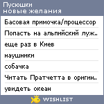 My Wishlist - pusyu6ki