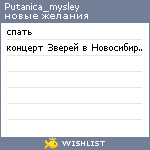 My Wishlist - putanica_mysley