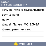 My Wishlist - puten