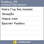 My Wishlist - putilova_59