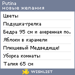 My Wishlist - putina