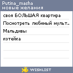 My Wishlist - putina_masha