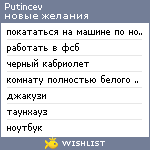 My Wishlist - putincev