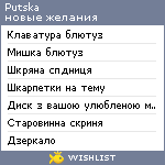 My Wishlist - putska