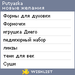 My Wishlist - putyaska