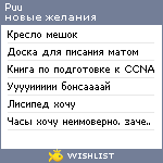 My Wishlist - puu
